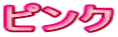 �s���N