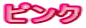 �s���N 